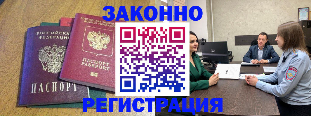 где прописаться в Гусиноозёрске