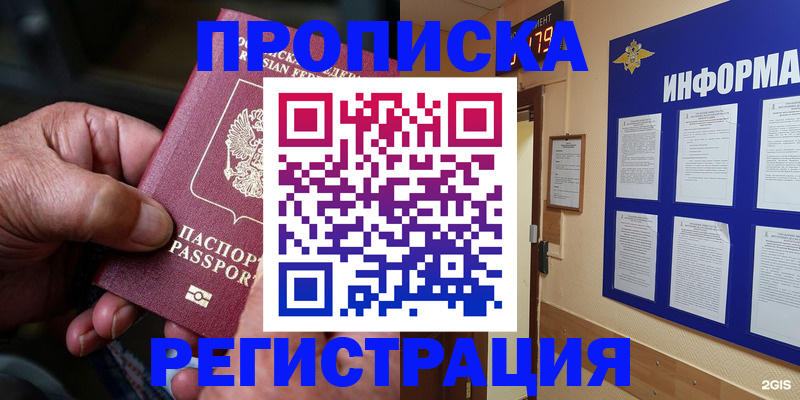 прописка гарантия в Гусиноозёрске