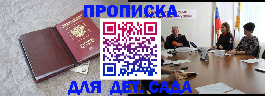 прописка ребенка в Гусиноозёрске